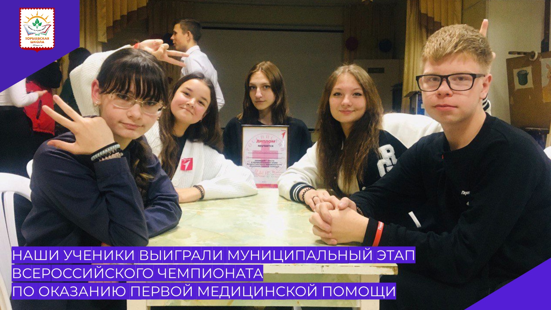 Наши &amp;quot;Первые&amp;quot; стали первыми на муниципальном этапе Всероссийского чемпионата по оказанию первой медицинской помощи!.