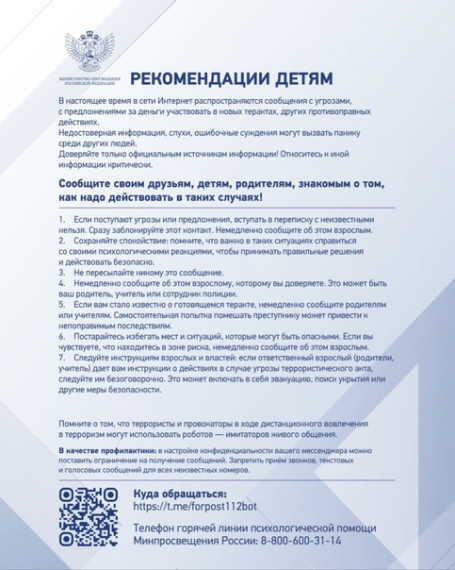 Рекомендации Министерства просвещения Российской Федерации.