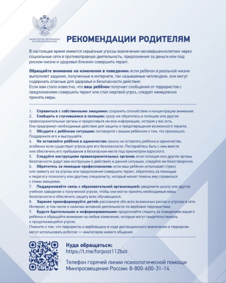 Рекомендации Министерства просвещения Российской Федерации.